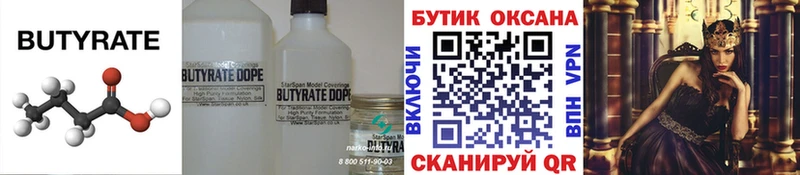 Бутират бутик  Купить  Волосово 